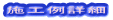 ここからこの施工例の詳細を表示できます。